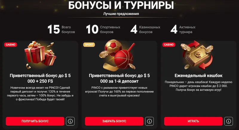 Бонус Pinco казино